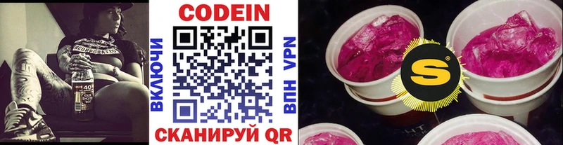 Кодеин Purple Drank  купить  цена  ОМГ ОМГ как войти  Вязьма 